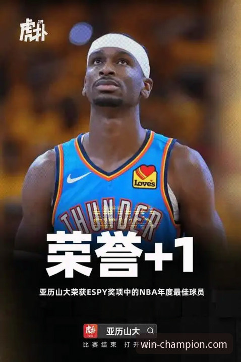 冠军体育平台怎么下载 冠军体育平台APP实战观赛教程:解锁亚历山大47分加时赛封神之战